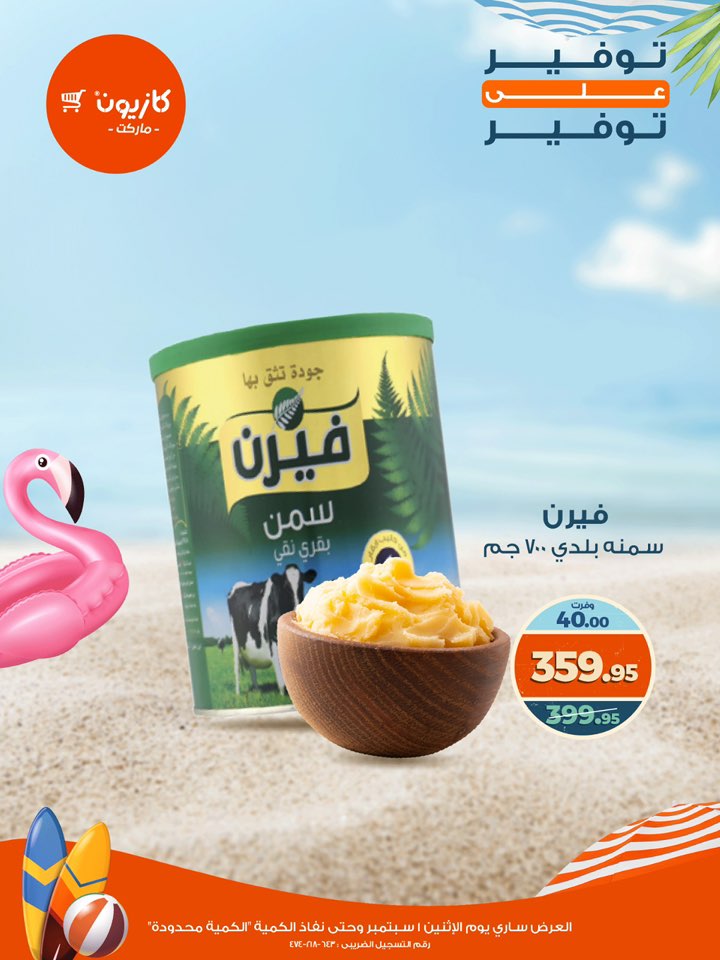 kazyon offers from 1sep to 2sep 2025 عروض كازيون من 1 سبتمبر حتى 2 سبتمبر 2025 صفحة رقم 5